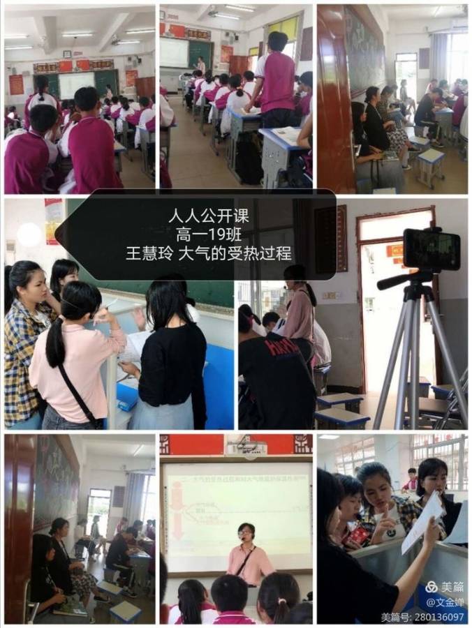 东方中学地理组“人人公开课”活动