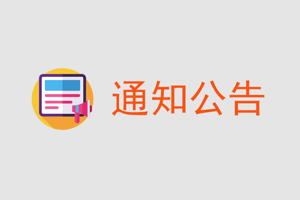 热烈欢迎省教育厅督导组莅临我校开展省级办学水平审核性督导评估工作！