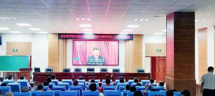 东方市东方中学组织党员干部集中观看二十大开幕式盛况