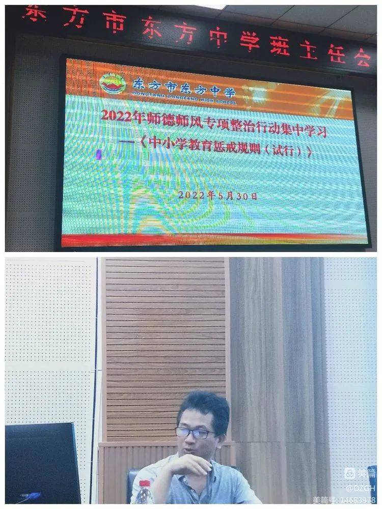 记东方市东方中学2022年师德师风整治行动专项学习《中小学教育惩戒规则（试行）》学习活动