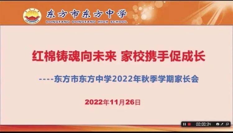 红棉铸魂向未来，家校携手促成长——记东方中学2022年秋季学期家长会班主任培训会