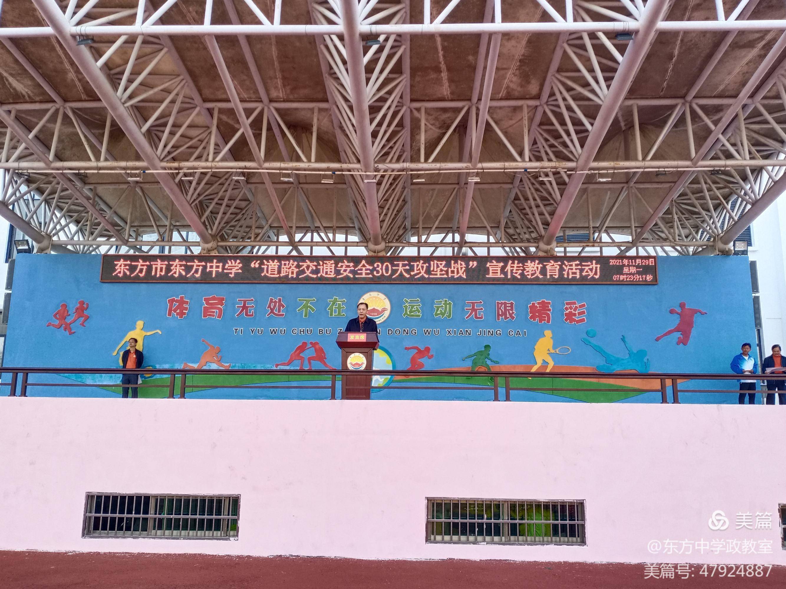 守法规知礼让，交通安全伴我行——东方中学道路交通安全30天攻坚战宣传教育活动