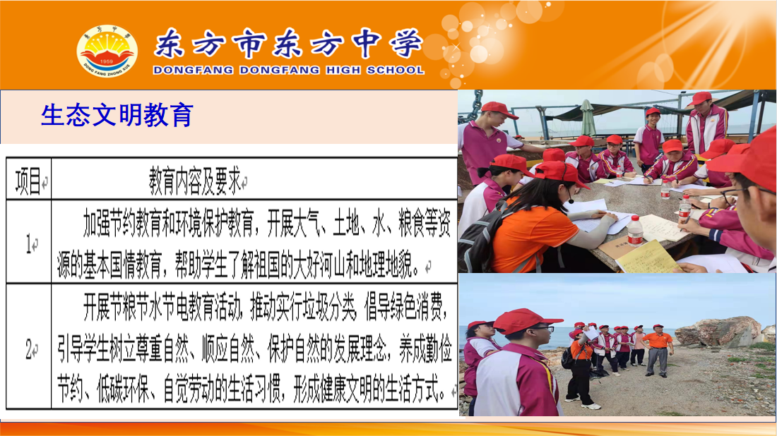 生态文明教育