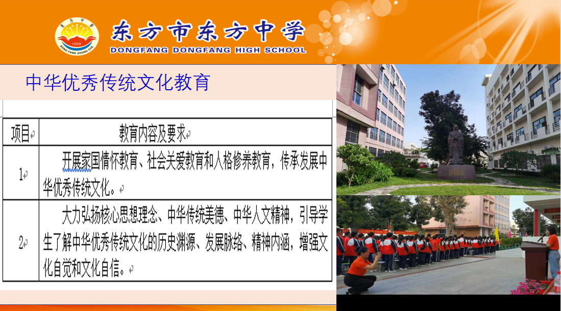 中华优先传统文化教育