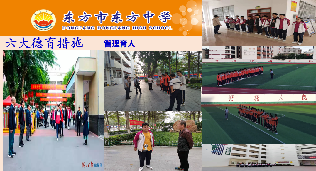 六大德育措施