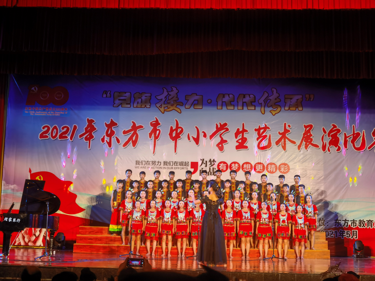 2021年东方市中小学艺术展演比赛-大合唱《黎家心花开》获得一等奖