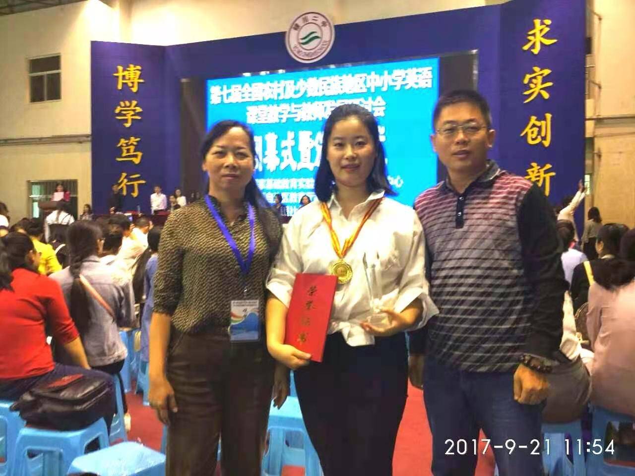 杨雪雁获国家级比赛课一等奖
